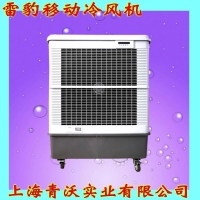 MFC12000移动环保空调 雷豹单冷型水冷空调制冷风扇
