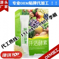 专业酵素果蔬粉代加工ODM合作厂家