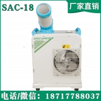 冬夏移动空调 工业移动冷气机 SAC-18