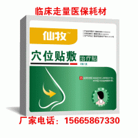 鼻炎贴代加工|鼻炎贴oem