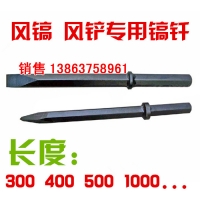 G10 、G20、B87系列风镐钎 风镐钎专业厂家