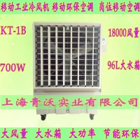 KT-1B蒸发式水冷空调扇大型工业冷风机水冷降温设备