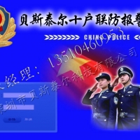 十户联防报警系统