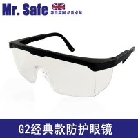 生产销售英国安全先生G2防雾防冲击眼镜