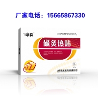 药膏贴oem代加工|药膏贴公司