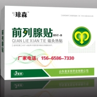 琼森前列腺贴|代理前列腺贴