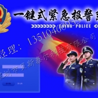 一键报警系统*