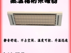 工业取暖器 厂房车间取暖设备 高大空间供暖图1