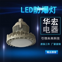 BAD808-M LED防爆灯具 防眩LED防爆灯