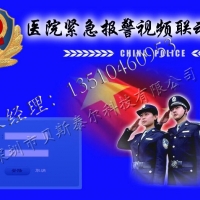 医院纯软件报警系统，纯软件一键报警系统*