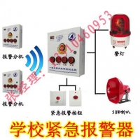 校园一键式紧急报警，校园一键式报警器
