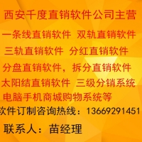 2018双轨奖金制度直销软件自动结算系统