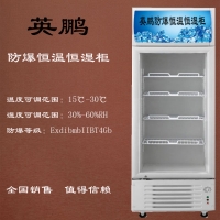 北京恒温恒湿柜，化学品防爆恒温恒湿柜