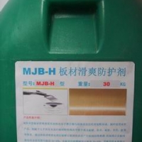木洁宝MJB-H型板材滑爽处理剂 木制品专用滑爽防护剂
