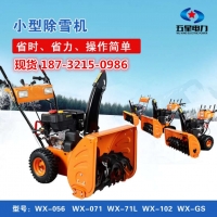 多功能扫雪机（扬雪机）石家庄生产除雪设备厂家