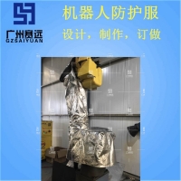 机械手臂防护衣