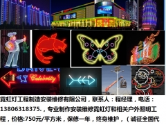 烟台市霓虹灯图1