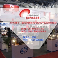 2019第十一届北京国际光电显示产品技术展览会
