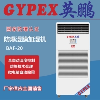 克拉玛依防爆加湿器，工业防爆加湿器BAF-03SM20