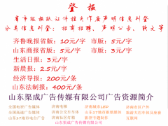 齐鲁晚报济南版登报挂失 专业办理证件挂失业务图1