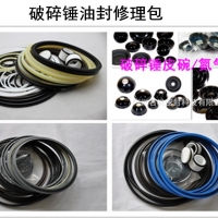 古河HB20G135锤液压破碎锤油封修理包oilseal