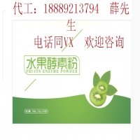 黄浦水果酵素粉委托加工厂家