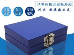 51单片机开发板外壳STC89C52学习板保护壳图1