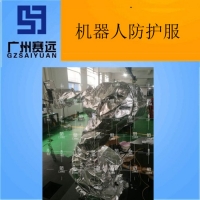 安庆市机器人防护衣厂家