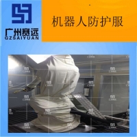 巴彦淖尔市机器人专用防护衣厂家
