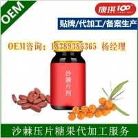 沙棘压片糖果OEM|​复合低聚肽粉加工