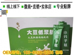 大豆肽粉贴牌oem工厂、大豆小分子肽加工图1