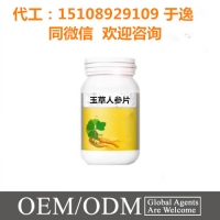 国内提供玉草人参多肽片ODM包工包料工厂