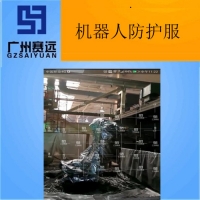 梅州市机器人专用防护衣厂家