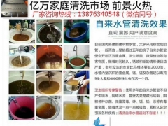 管洁净水管清洗市场推广分享,如何做好水管地推清洗服务活动图3