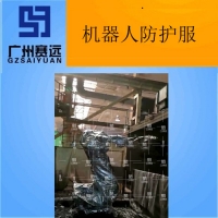 大庆市机器人保护衣厂家
