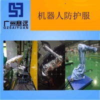 松原市机器人防护服工业厂家