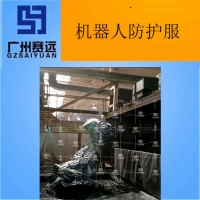宝鸡市机器人专用防护衣厂家