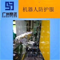 吕梁市机器人防护衣厂家