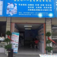 家电清洗厂家排行榜，海南省最好的家电清洗公司