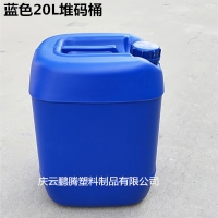 蓝色20kg塑料桶20L堆码塑料桶