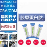 胶原蛋白肽加工,ODM一站式代工厂家