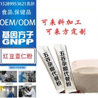 电商微商红豆薏仁粉ODM代工厂研发