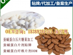 承接蚕蛹蛋白片贴牌委托生产图1