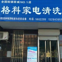 湖北武汉做家电清洗如何做好市场宣传推广，家电清洗赚钱吗？