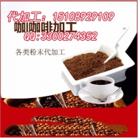 包工包料防弹咖啡粉OEM/ODM生产加工