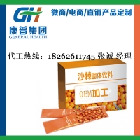 沙棘固体饮料贴牌加工厂家