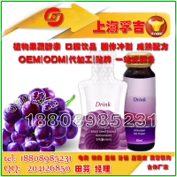 杭州品牌商阿胶玫瑰葡萄籽酵素饮品OEMODM工厂