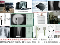 威海市X光机升级DR板系统改造升级