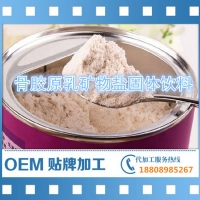 电商骨胶原乳矿物盐固体饮料OEM贴牌厂家