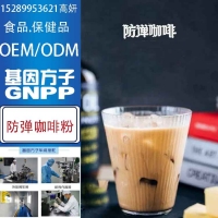 防弹咖啡粉OEM-广东基因方子生物医药科技有限公司